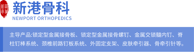 新港医疗设备